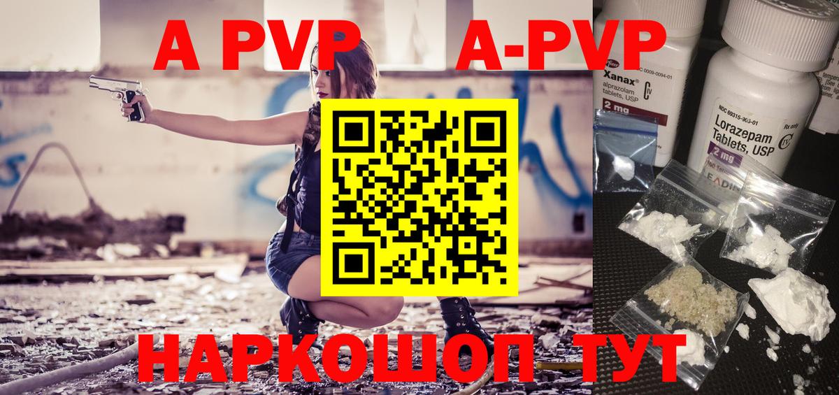 Alpha PVP кристаллы Новый Уренгой