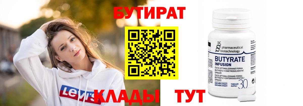 Бутират 1.4BDO Новый Уренгой