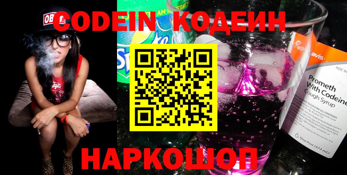 Кодеиновый сироп Lean напиток Lean (лин) Новый Уренгой