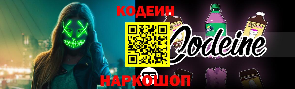 что такое   Codein напиток Lean (лин)  Вход с VPN  Кодеиновый сироп Lean Purple Drank  Новый Уренгой 