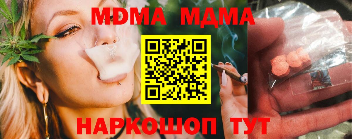 МДМА VHQ  Вход с VPN  Новый Уренгой  MDMA VHQ 