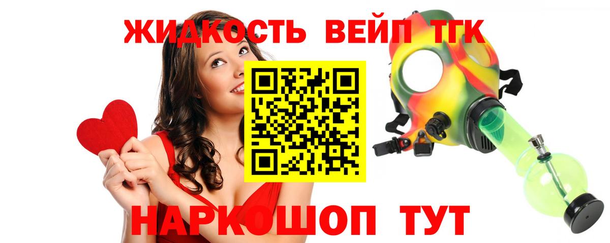 ТГК жижа Новый Уренгой